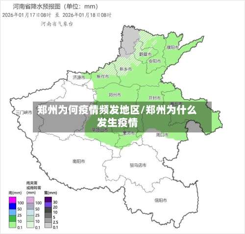 郑州为何疫情频发地区/郑州为什么发生疫情-第1张图片
