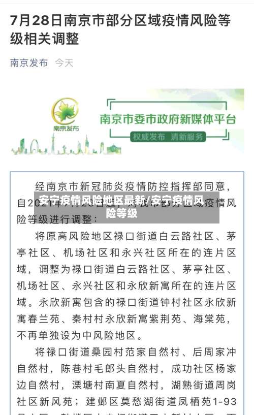 安宁疫情风险地区最新/安宁疫情风险等级-第1张图片
