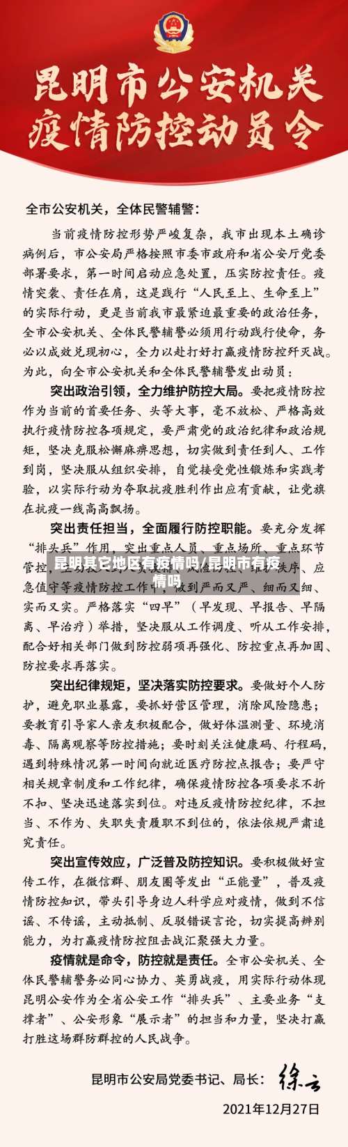 昆明其它地区有疫情吗/昆明市有疫情吗-第2张图片