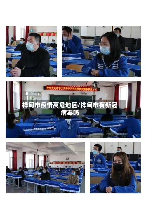 桦甸市疫情高危地区/桦甸市有新冠病毒吗-第1张图片