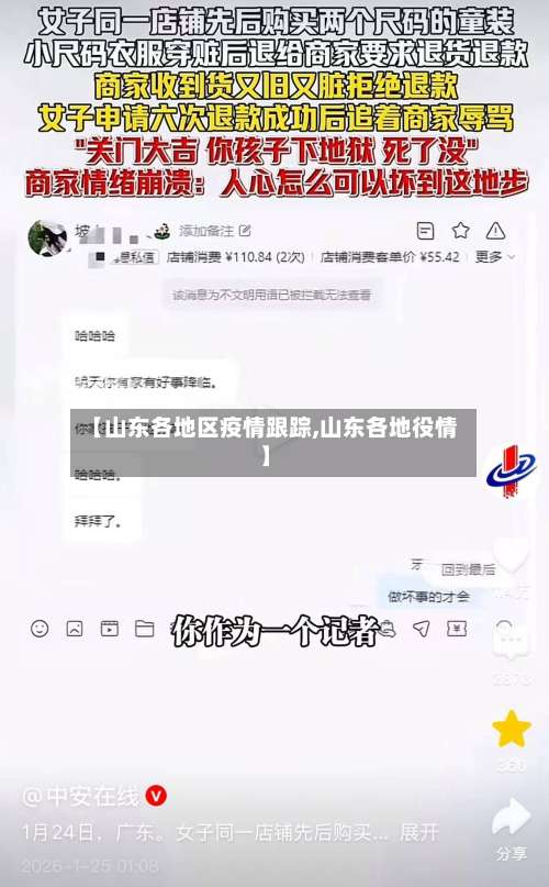 【山东各地区疫情跟踪,山东各地役情】-第1张图片