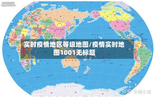 实时疫情地区等级地图/疫情实时地图1001无标题-第1张图片