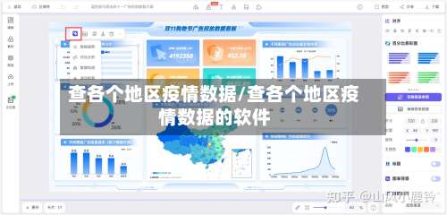 查各个地区疫情数据/查各个地区疫情数据的软件-第2张图片