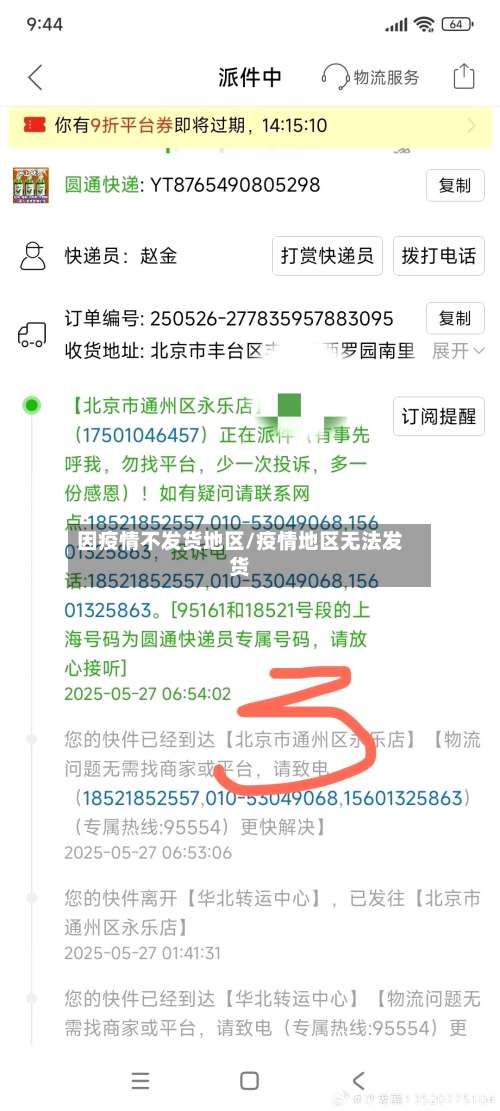 因疫情不发货地区/疫情地区无法发货-第1张图片