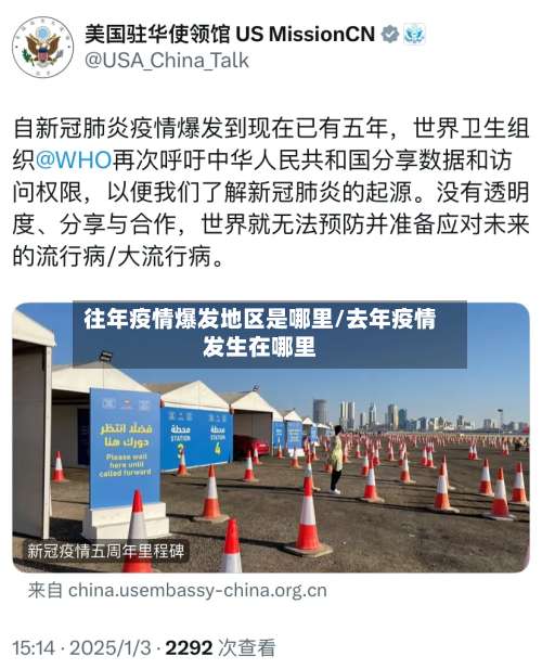 往年疫情爆发地区是哪里/去年疫情发生在哪里-第2张图片