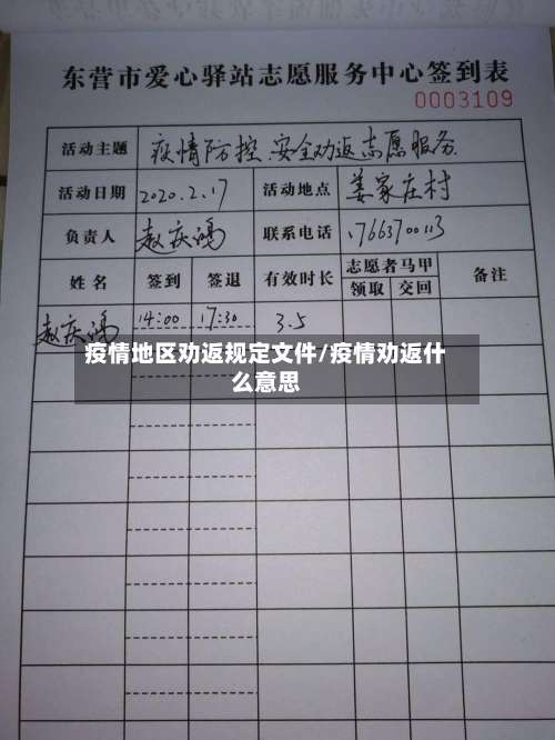 疫情地区劝返规定文件/疫情劝返什么意思-第1张图片