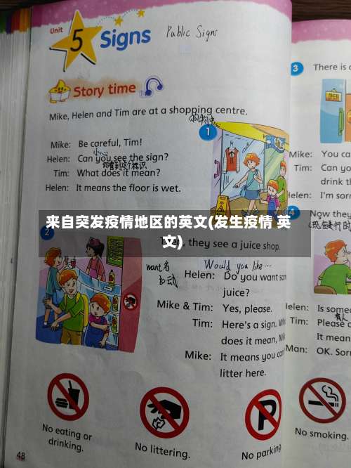 来自突发疫情地区的英文(发生疫情 英文)-第2张图片