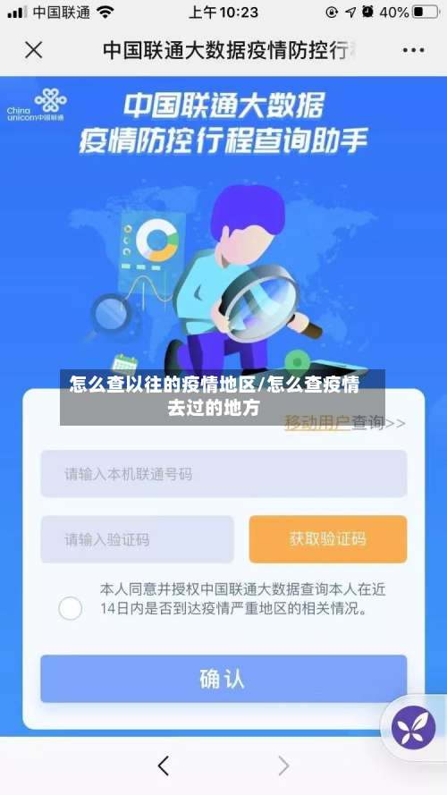 怎么查以往的疫情地区/怎么查疫情去过的地方-第1张图片
