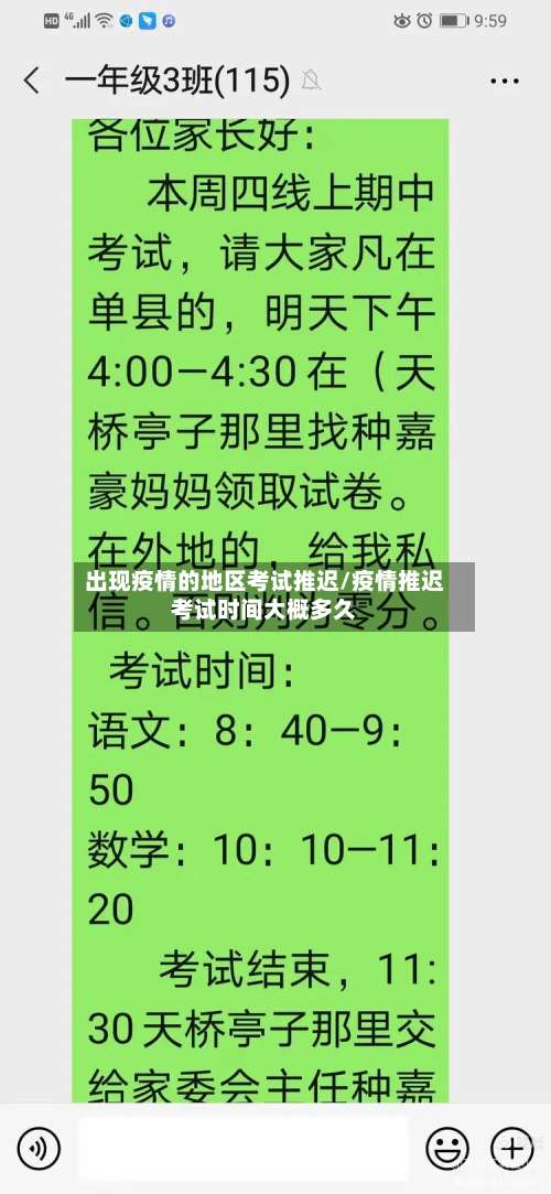 出现疫情的地区考试推迟/疫情推迟考试时间大概多久-第3张图片