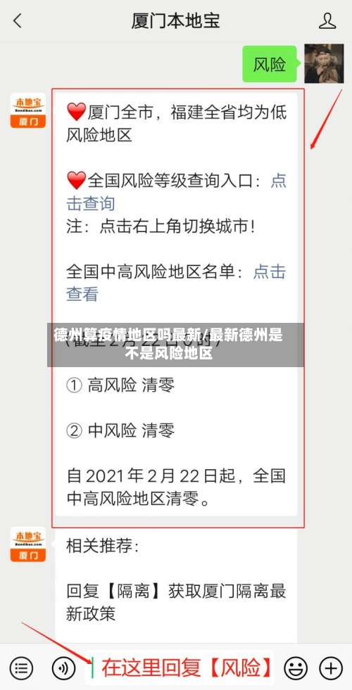 德州算疫情地区吗最新/最新德州是不是风险地区-第2张图片