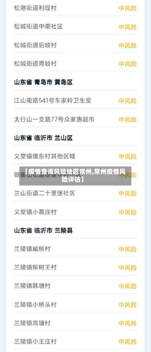 【疫情查询风险地区常州,常州疫情风险评估】-第3张图片