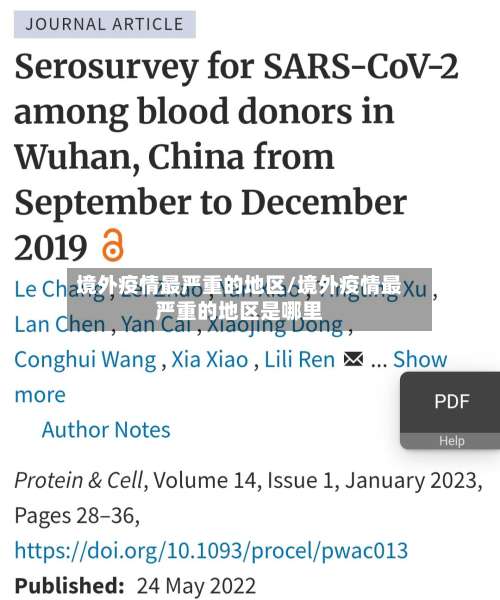 境外疫情最严重的地区/境外疫情最严重的地区是哪里-第1张图片