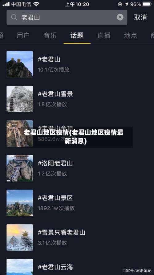 老君山地区疫情(老君山地区疫情最新消息)-第1张图片