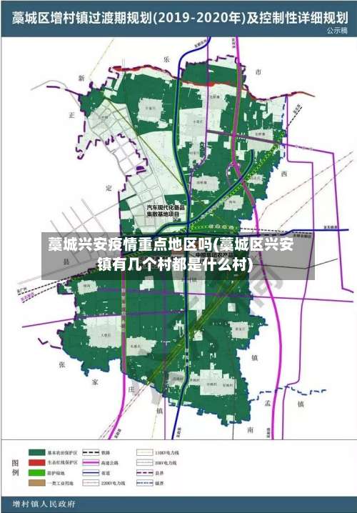 藁城兴安疫情重点地区吗(藁城区兴安镇有几个村都是什么村)-第1张图片