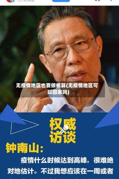无疫情地区也要做核算(无疫情地区可以回家吗)-第1张图片