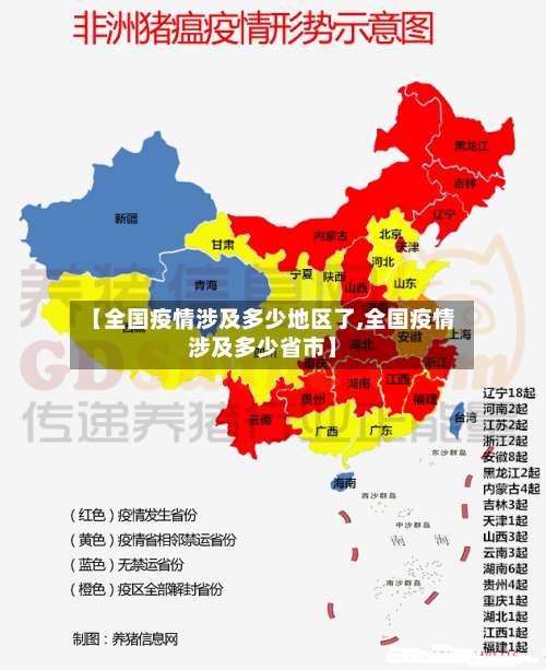 【全国疫情涉及多少地区了,全国疫情涉及多少省市】-第1张图片