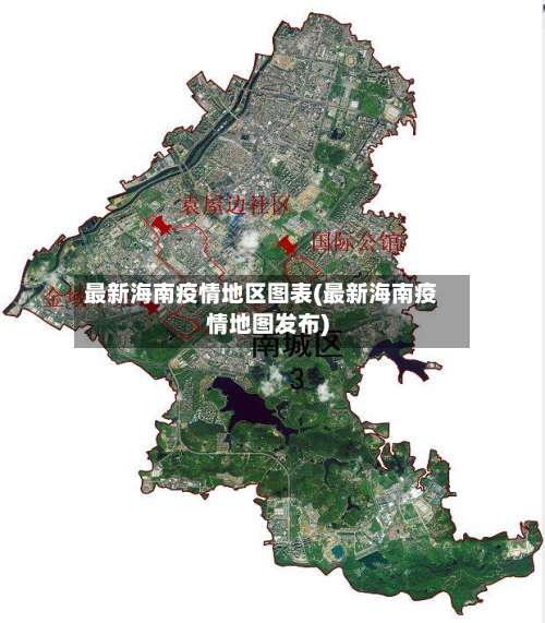 最新海南疫情地区图表(最新海南疫情地图发布)-第1张图片