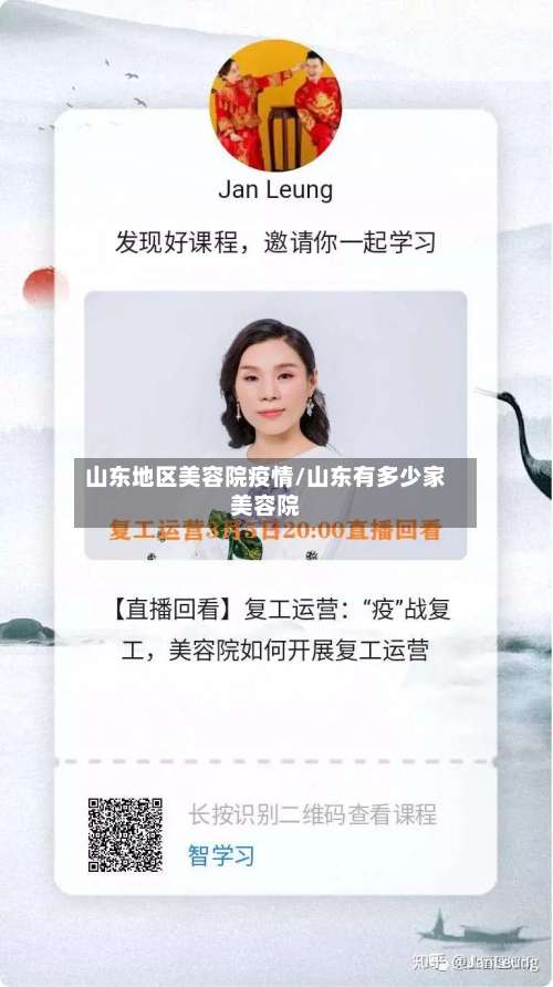 山东地区美容院疫情/山东有多少家美容院-第1张图片
