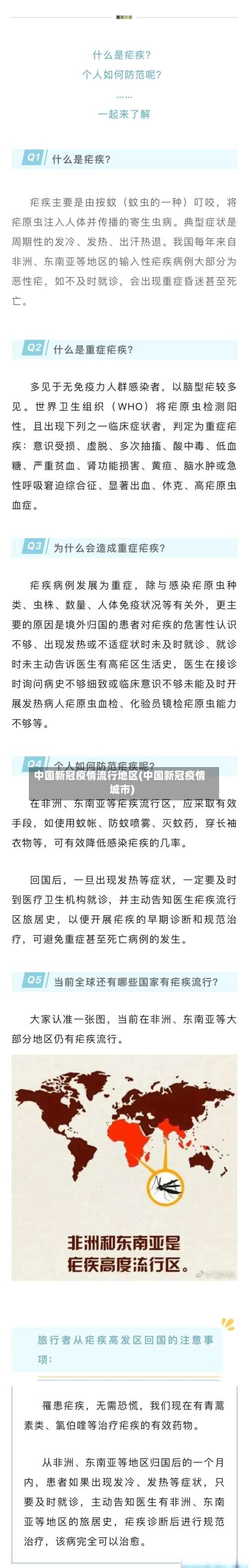中国新冠疫情流行地区(中国新冠疫情城市)-第1张图片